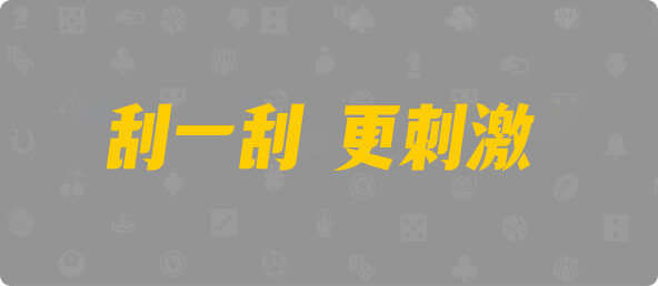 加拿大28,结果,预测,加拿大预测,幸运